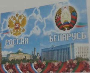 россия беларусь
