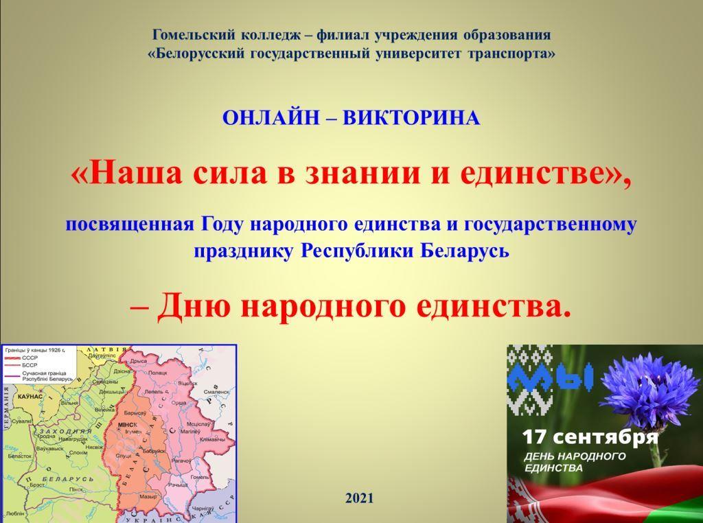 Презентация викторина про беларусь для начальной школы